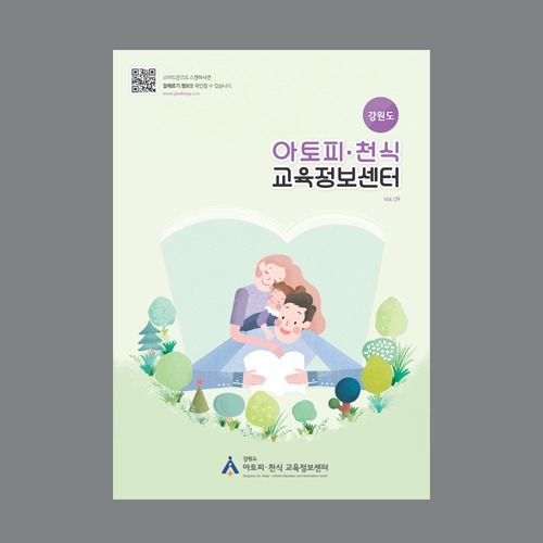 강원도아토피천식교육정보센터 소식지 9호