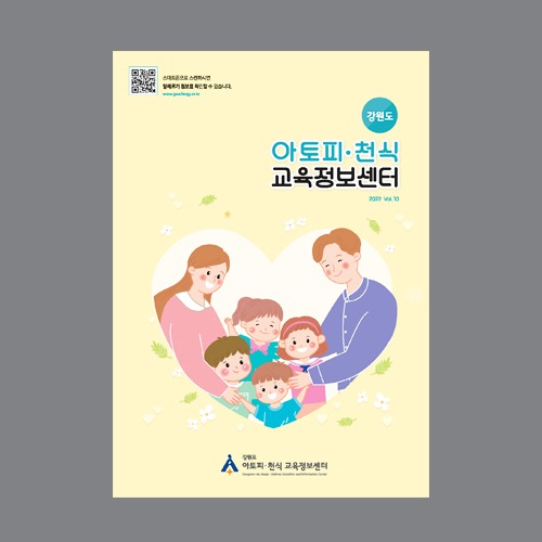 강원도아토피천식교육정보센터 소식지10호