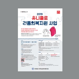 한국뇌성마비복지회-리폼의복지원사업포스터