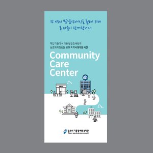 용인기흥장애인복지관 Community Care Center 리플렛