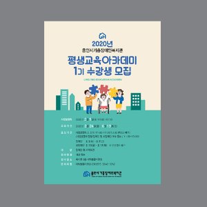 용인기흥장애인복지관 평생교육 1기 리플렛