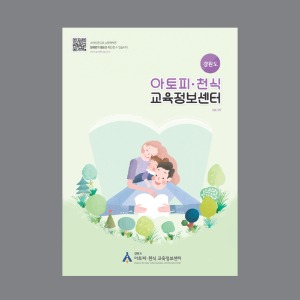 강원도아토피천식교육정보센터 소식지 9호
