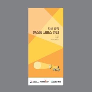 강동구정신건강복지센터 유족 배포용 리플렛