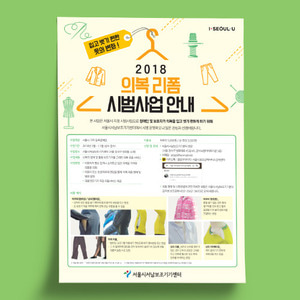 서울시서남보조기기센터 포스터